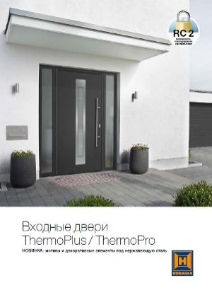 ThermoPlus / ThermoPro Entrance Doors